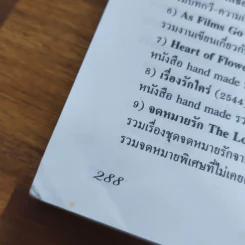 จดหมายรัก - ปราย พันแสง รูปที่ 8