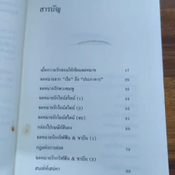 จดหมายรัก - ปราย พันแสง รูปที่ 6