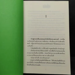 กล้ารัก - รัสมี สุขใส รูปที่ 7