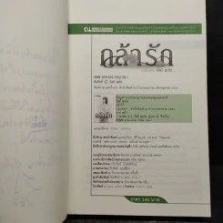 กล้ารัก - รัสมี สุขใส รูปที่ 6