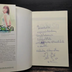 กล้ารัก - รัสมี สุขใส รูปที่ 5