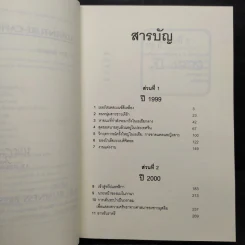 ซิ่งรอบโลกกับเซียนหุ้น - จิม โรเจอร์ส รูปที่ 6