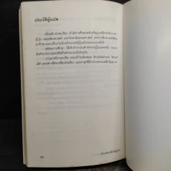ตำรวจ หน่วยสืบวิญญาณ เล่ม 3 - อามาโนะ โชะโกะ รูปที่ 8