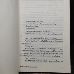 ตำรวจ หน่วยสืบวิญญาณ เล่ม 3 - อามาโนะ โชะโกะ รูปที่ 7