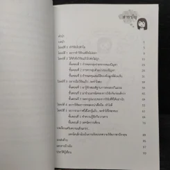 ขอกล่าวเล่าเรื่องวิจัยด้วยใจ - ภัทรสินี ภัทรโกศล รูปที่ 7