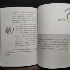 ขอกล่าวเล่าเรื่องวิจัยด้วยใจ - ภัทรสินี ภัทรโกศล รูปที่ 8