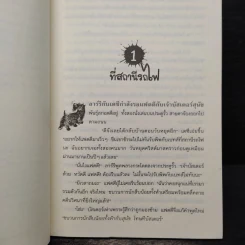 ชุด หกสหายไขปริศนา เล่ม 7 คดีบุรุษในชุดแมว รูปที่ 8
