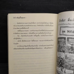 ชุด หกสหายไขปริศนา เล่ม 7 คดีบุรุษในชุดแมว รูปที่ 9