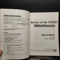 มิติมืดเหนือเกมหุ้น - Gene G. Marcial, สุภาพ เลิศจรรยากุล รูปที่ 6