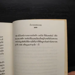 มิติมืดเหนือเกมหุ้น - Gene G. Marcial, สุภาพ เลิศจรรยากุล รูปที่ 8