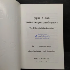 กุญแจ 5 ดอกของการลงทุนแบบเน้นคุณค่า - J. Dennis Jean-Jacques รูปที่ 6