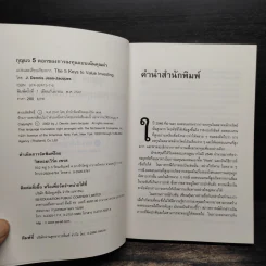 กุญแจ 5 ดอกของการลงทุนแบบเน้นคุณค่า - J. Dennis Jean-Jacques รูปที่ 7