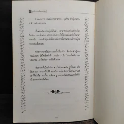 สนุกกับการเลี้ยงปลาตู้ - จำปาศักดิ์ รูปที่ 9