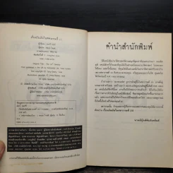 ประวัติศาสตร์ โหด มัน ฮา เรื่องมันมันในศตวรรษที่ 20 - Terry Deary รูปที่ 6