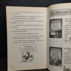 ประวัติศาสตร์ โหด มัน ฮา เรื่องมันมันในศตวรรษที่ 20 - Terry Deary รูปที่ 8