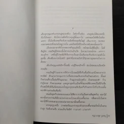 ฝนตกขึ้นฟ้า - วินทร์ เลียววาริณ รูปที่ 7
