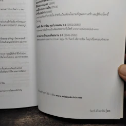 ร้อยคม - วินทร์ เลียววาริณ รูปที่ 9