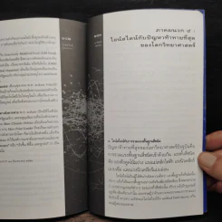 ไอน์สไตน์ผู้พลิกจักรวาล - ดร.ชัยวัฒน์ คุประตกุล รูปที่ 7