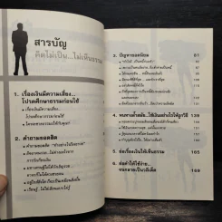 คิดไม่เป็น...ไม่เห็นธรรม - ฐากูร ผาลา รูปที่ 7
