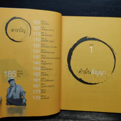 วิถีไม่ตัน ฉบับตัน ภาสกรนที รูปที่ 8