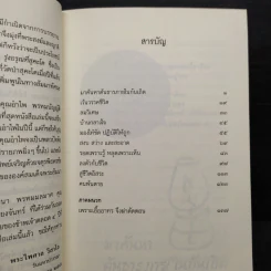 ชีวิตที่จิตใฝ่หา - พระไพศาล วิสาโล รูปที่ 6