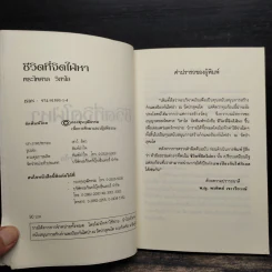 ชีวิตที่จิตใฝ่หา - พระไพศาล วิสาโล รูปที่ 5