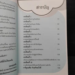 อยากมีธุรกิจส่วนตัวไม่ยาก ฉบับพื้นฐาน รูปที่ 7