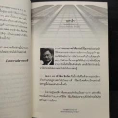 Marketing 3.0 ตามแนวคิดทักษิณ ชินวัตร รูปที่ 7