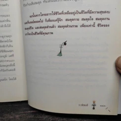 ทุกข์ไม่ไปหรือเราไม่ปล่อย - ว.วชิรเมธี รูปที่ 10