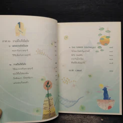 ทุกข์ไม่ไปหรือเราไม่ปล่อย - ว.วชิรเมธี รูปที่ 9