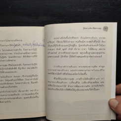 รู้ทันความคิด พิชิตความสุข - เฌอมาณย์ รัตนพงศ์ตระกูล รูปที่ 9