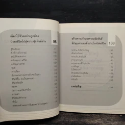 รู้ทันความคิด พิชิตความสุข - เฌอมาณย์ รัตนพงศ์ตระกูล รูปที่ 8
