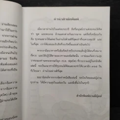 วาทะธรรมเพื่อการพัฒนาตน - พระธรรมปิฎก (ป.อ.ปยุตโต) รูปที่ 7