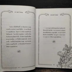 วาทะธรรมเพื่อการพัฒนาตน - พระธรรมปิฎก (ป.อ.ปยุตโต) รูปที่ 8