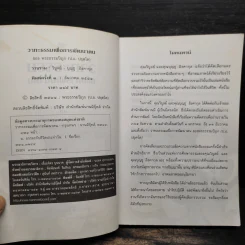 วาทะธรรมเพื่อการพัฒนาตน - พระธรรมปิฎก (ป.อ.ปยุตโต) รูปที่ 6