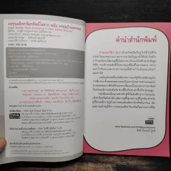 ลงทุนอสังหาริมทรัพย์ไม่ยาก ฉบับบ้านพารวย - วรวุฒิ กาญจนการุณ รูปที่ 6