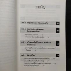 The Magic of Thinking BIG คิดใหญ่ไม่คิดเล็ก รูปที่ 8