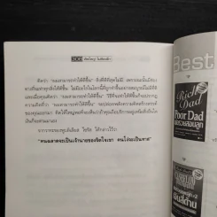The Magic of Thinking BIG คิดใหญ่ไม่คิดเล็ก รูปที่ 11