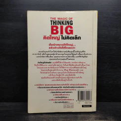The Magic of Thinking BIG คิดใหญ่ไม่คิดเล็ก รูปที่ 2