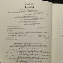 พระพุทธเจ้าสอนเศรษฐี - พศิน อินทรวงค์ รูปที่ 6