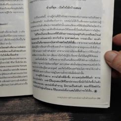 เขียนบทหนังซัดคนดูให้อยู่หมัด เล่ม 2 แหกกฎเขียนบททางเลือก รูปที่ 8