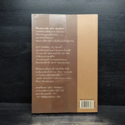 ชีวิตและความคิด สุวัจน์ ลิปตพัลลภ รูปที่ 2