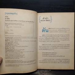 คำตัน แพ้เป็นทางผ่านของชัยชนะ รูปที่ 6