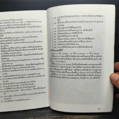 เคล็ดลับการสร้างคนของญี่ปุ่น - อดุลย์ รัตนมั่นเกษม รูปที่ 11