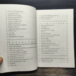 เคล็ดลับการสร้างคนของญี่ปุ่น - อดุลย์ รัตนมั่นเกษม รูปที่ 8