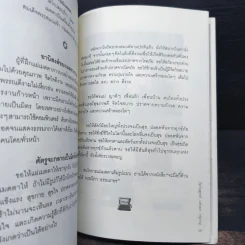 ปัญหา+ปันหา เป็นยาวิเศษ - กรรณิกา ธรรมเกษร รูปที่ 8