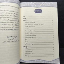 ติดจรวดทางความคิดแบบอีลอน มัสก์ - Jessica Easto รูปที่ 7