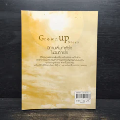 Grown up Story นิทานเพิ่มกำลังใจในวันที่ท้อใจ รูปที่ 2