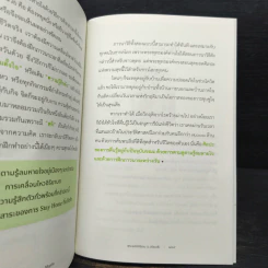 เริ่มต้นใหม่ได้ทุกวัน - ว.วชิรเมธี รูปที่ 8