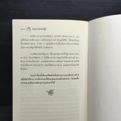 ธรรมบันดาลสุข - พระไพศาล วิสาโล รูปที่ 9